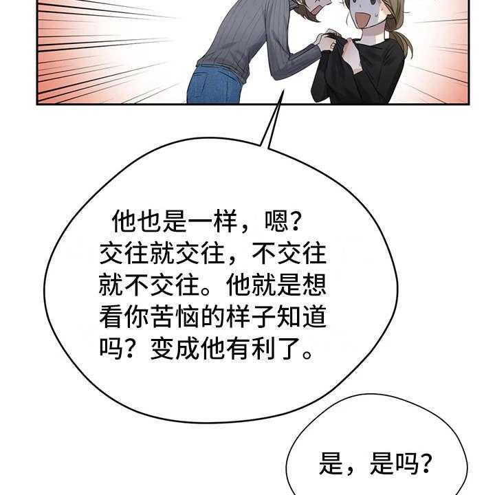 《甜美的梦》第11话 11_气愤 第21页