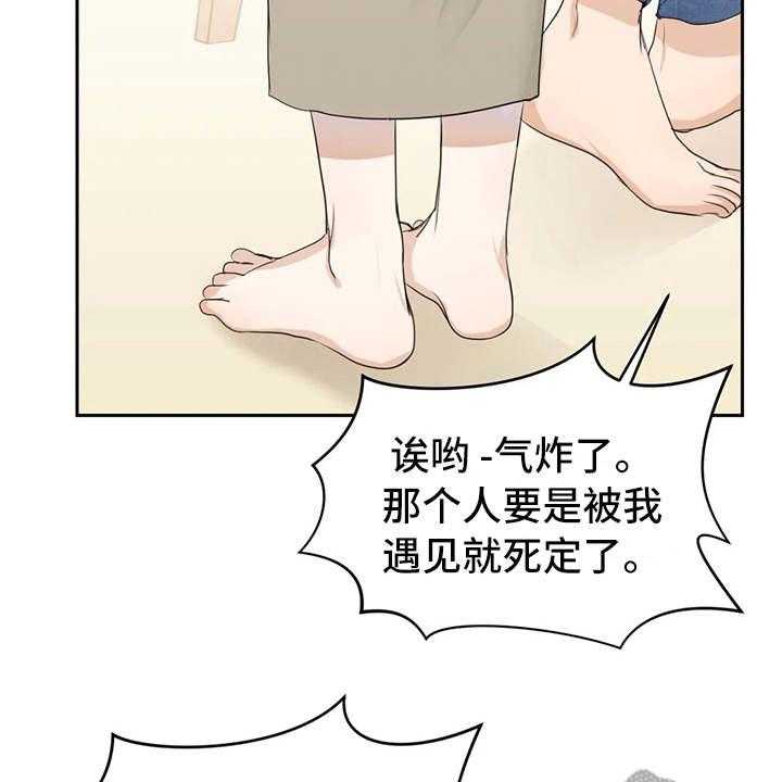 《甜美的梦》第11话 11_气愤 第24页
