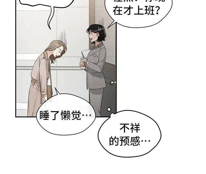 《甜美的梦》第11话 11_气愤 第35页