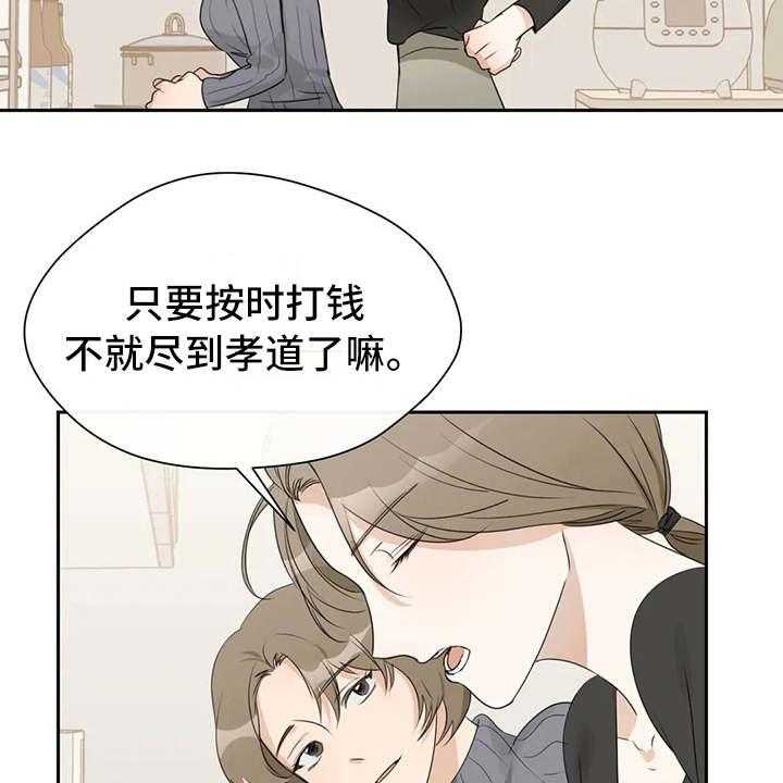 《甜美的梦》第11话 11_气愤 第5页