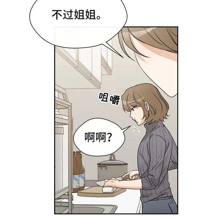 《甜美的梦》第11话 11_气愤 第9页