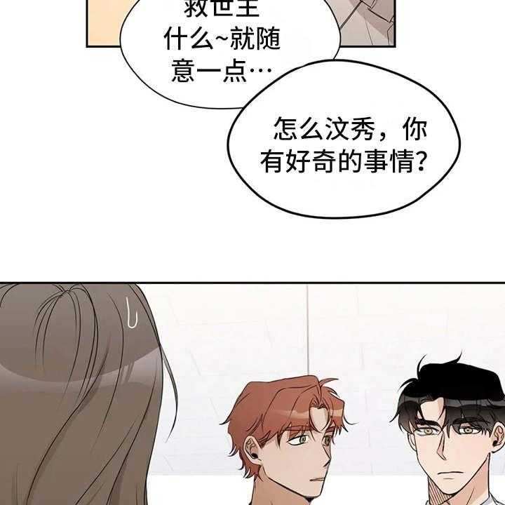 《甜美的梦》第12话 12_调岗 第19页