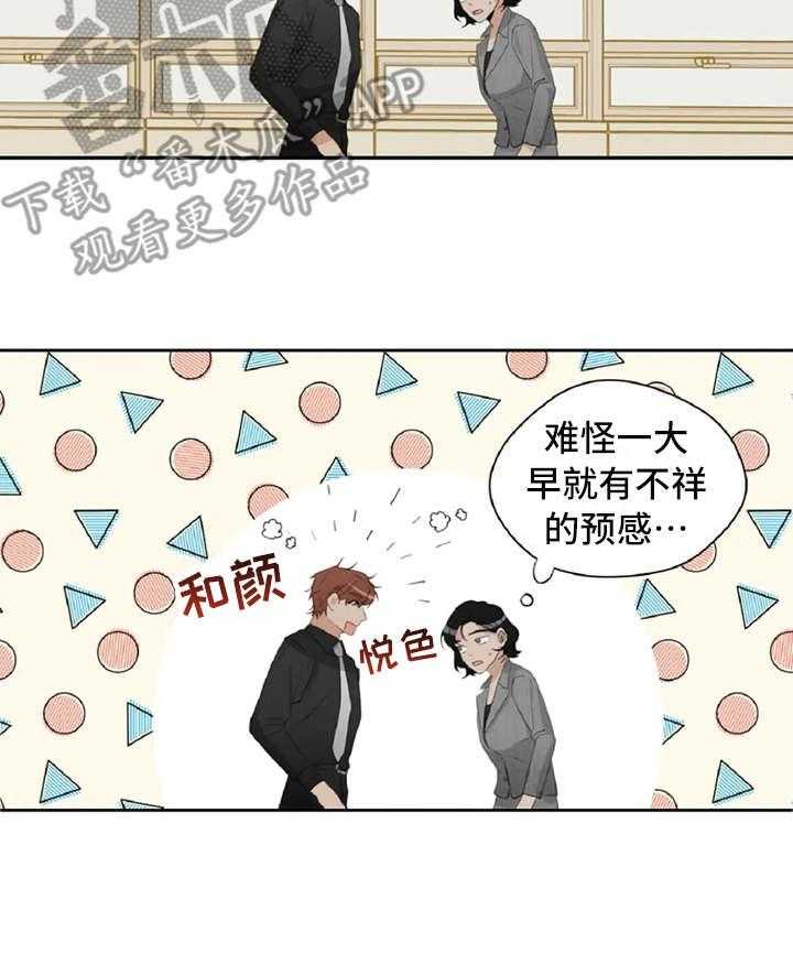 《甜美的梦》第12话 12_调岗 第28页
