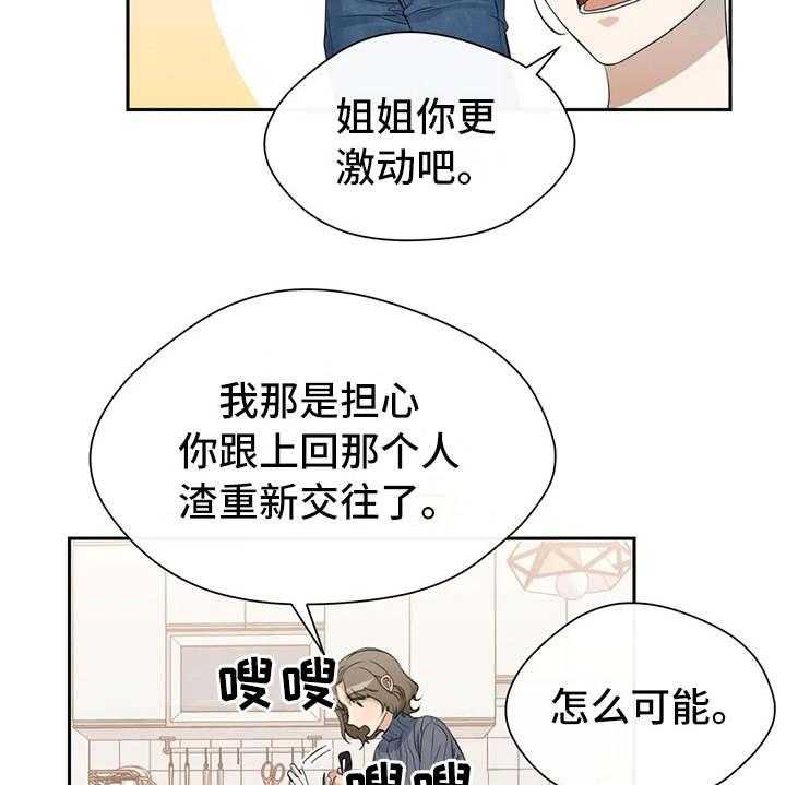 《甜美的梦》第10话 10_姐姐 第35页