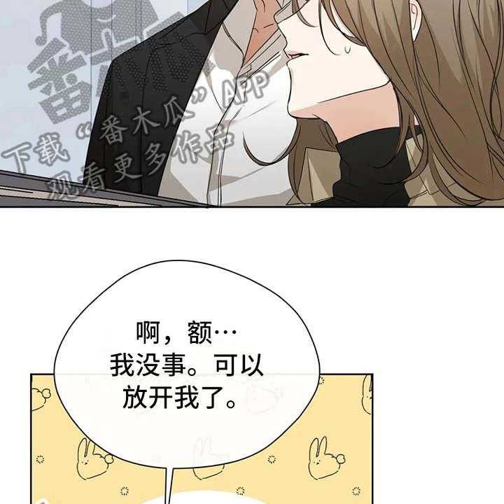 《甜美的梦》第14话 14_跌倒 第25页