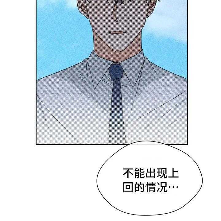 《甜美的梦》第14话 14_跌倒 第7页