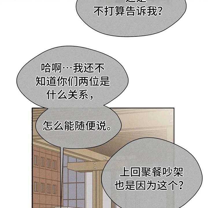 《甜美的梦》第15话 15_议论纷纷 第22页