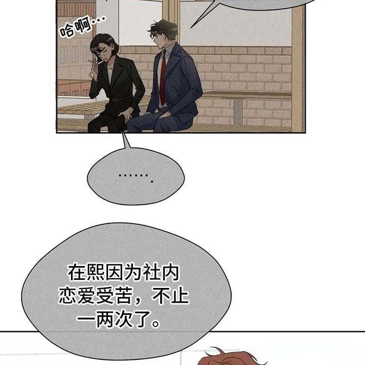 《甜美的梦》第15话 15_议论纷纷 第23页