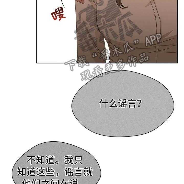 《甜美的梦》第15话 15_议论纷纷 第26页