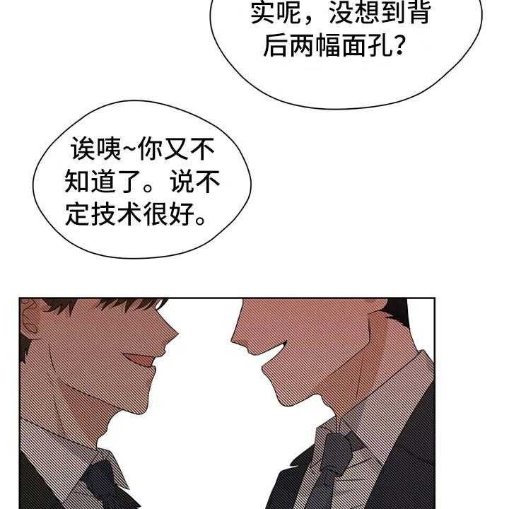 《甜美的梦》第15话 15_议论纷纷 第7页