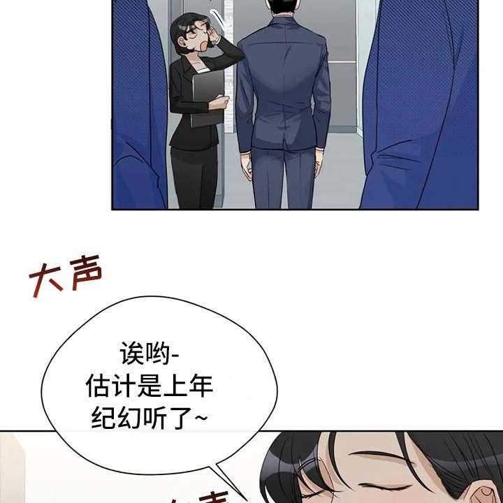 《甜美的梦》第15话 15_议论纷纷 第9页