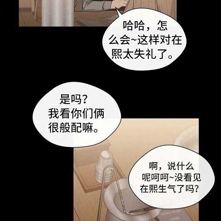 《甜美的梦》第13话 13_渣男 第17页