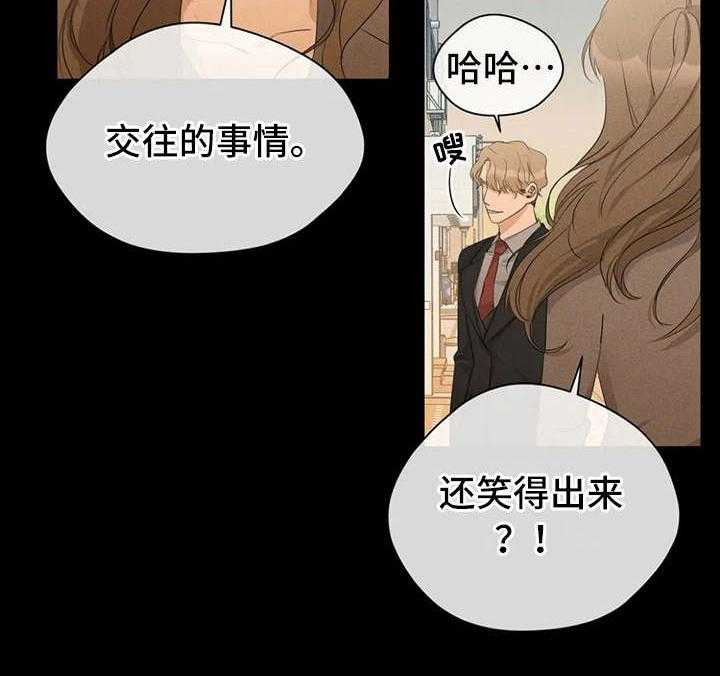 《甜美的梦》第13话 13_渣男 第23页