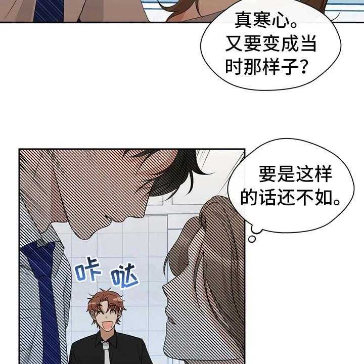 《甜美的梦》第13话 13_渣男 第28页