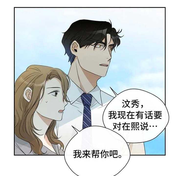 《甜美的梦》第13话 13_渣男 第31页