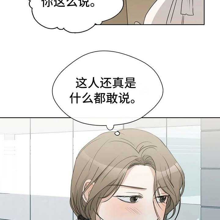 《甜美的梦》第16话 16_心情不好 第19页
