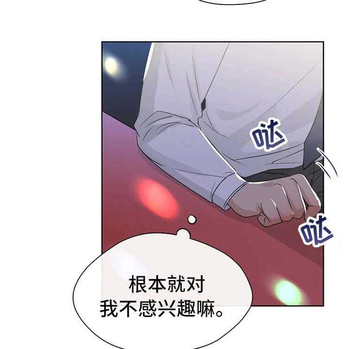 《甜美的梦》第17话 17_好奇 第24页