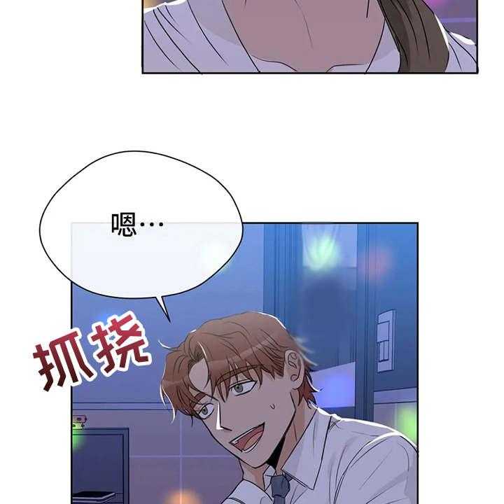 《甜美的梦》第17话 17_好奇 第31页