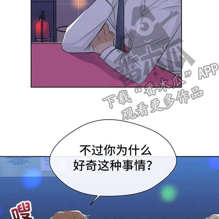 《甜美的梦》第17话 17_好奇 第32页