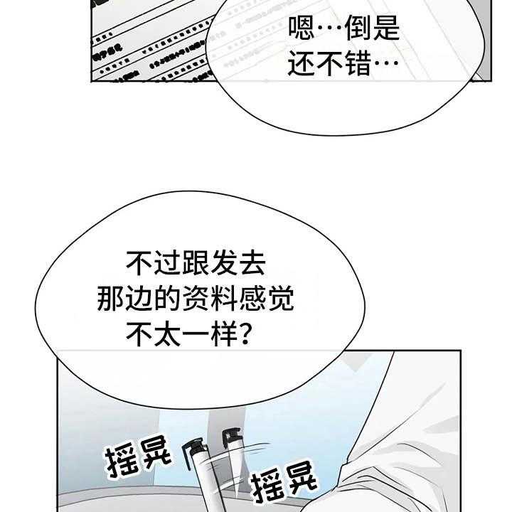 《甜美的梦》第20话 20_心不在焉 第14页