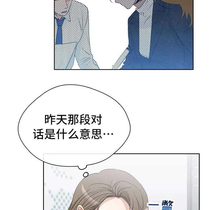 《甜美的梦》第20话 20_心不在焉 第20页