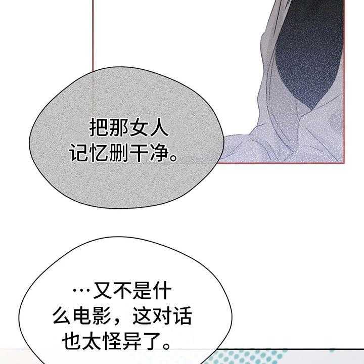 《甜美的梦》第20话 20_心不在焉 第25页