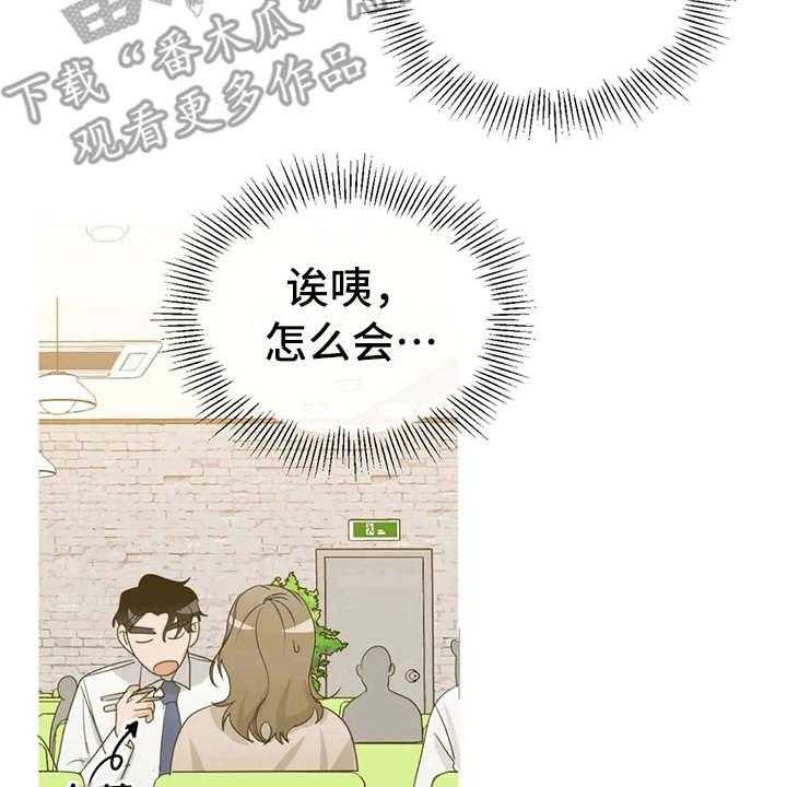 《甜美的梦》第20话 20_心不在焉 第33页