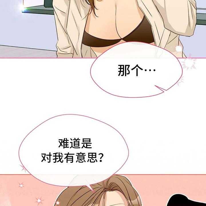 《甜美的梦》第20话 20_心不在焉 第5页