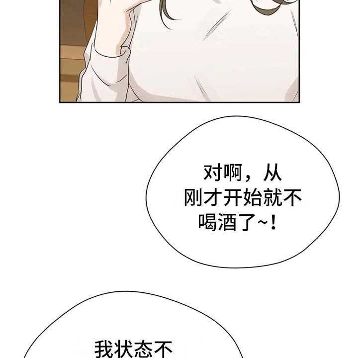 《甜美的梦》第22话 22_疲惫 第26页