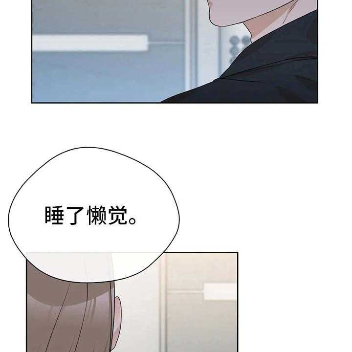 《甜美的梦》第22话 22_疲惫 第6页