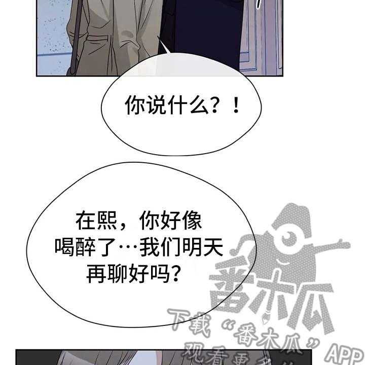 《甜美的梦》第23话 23_醉倒 第23页