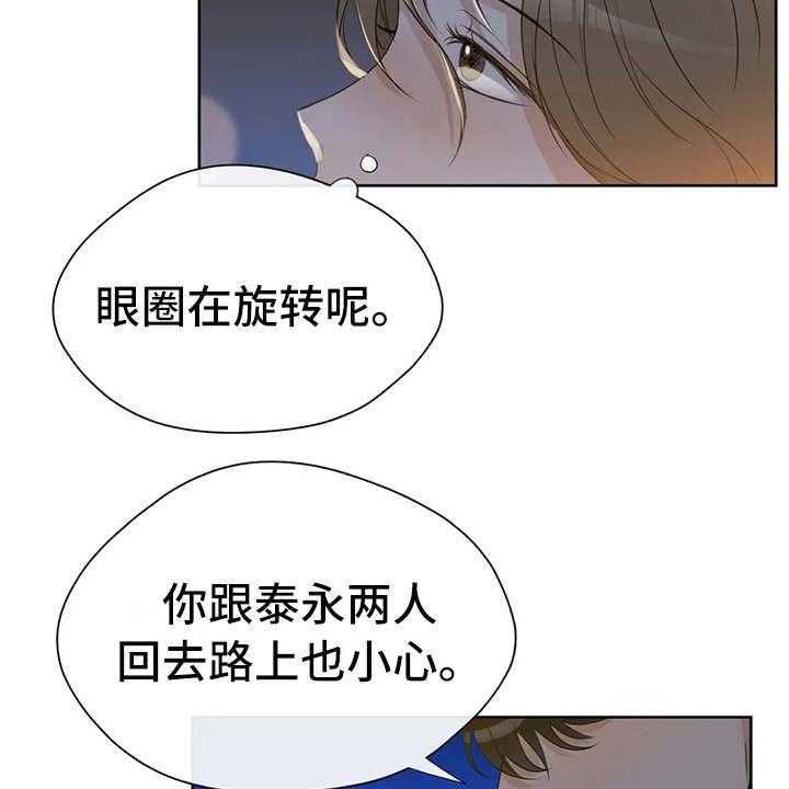 《甜美的梦》第23话 23_醉倒 第5页