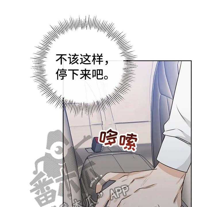 《甜美的梦》第24话 24_尴尬 第14页