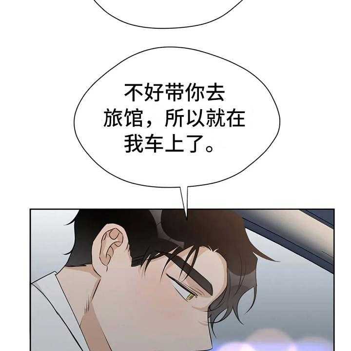 《甜美的梦》第24话 24_尴尬 第28页
