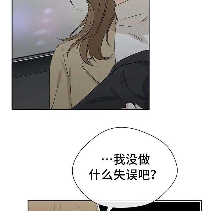 《甜美的梦》第24话 24_尴尬 第30页
