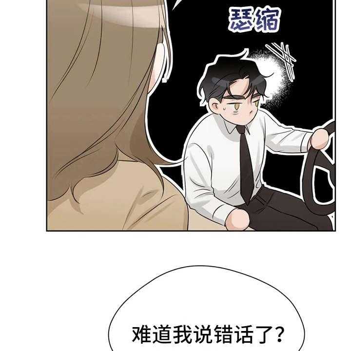 《甜美的梦》第24话 24_尴尬 第31页
