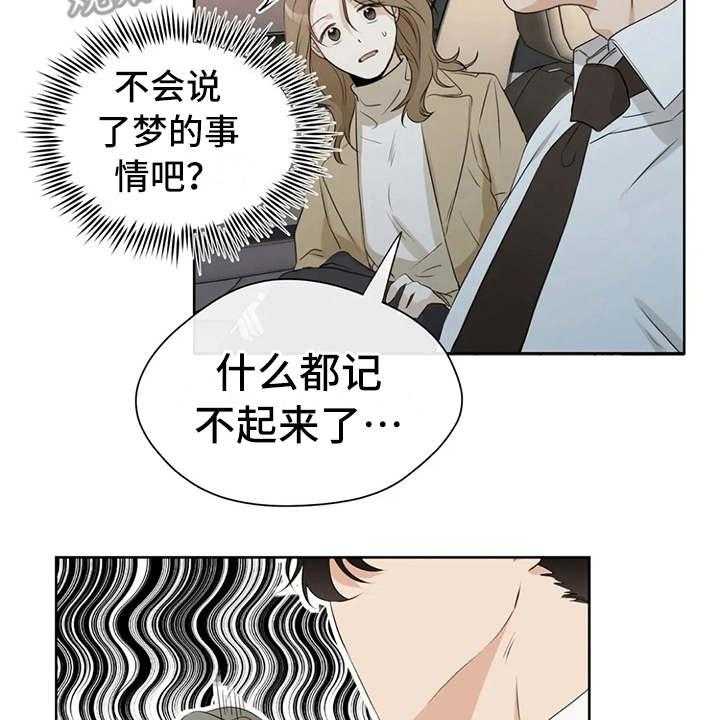 《甜美的梦》第24话 24_尴尬 第34页