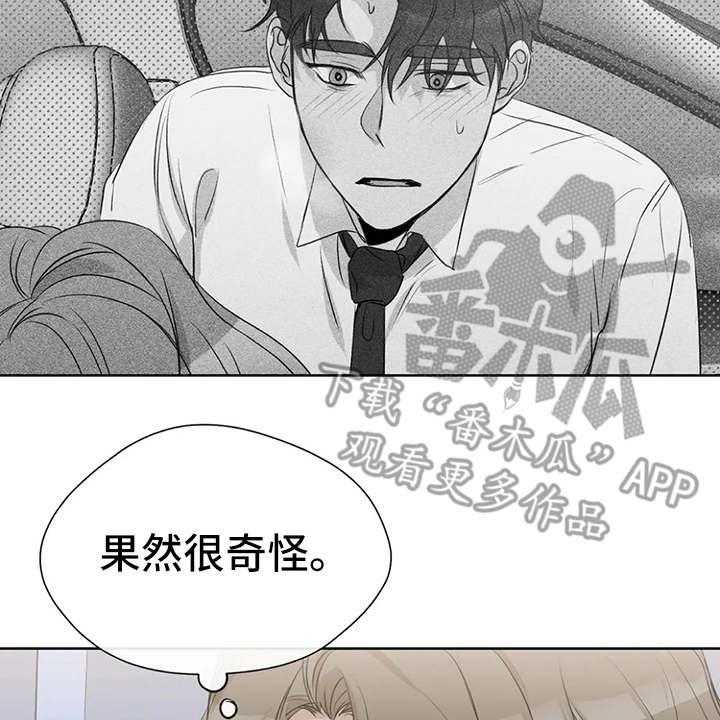 《甜美的梦》第26话 26_郁闷 第14页