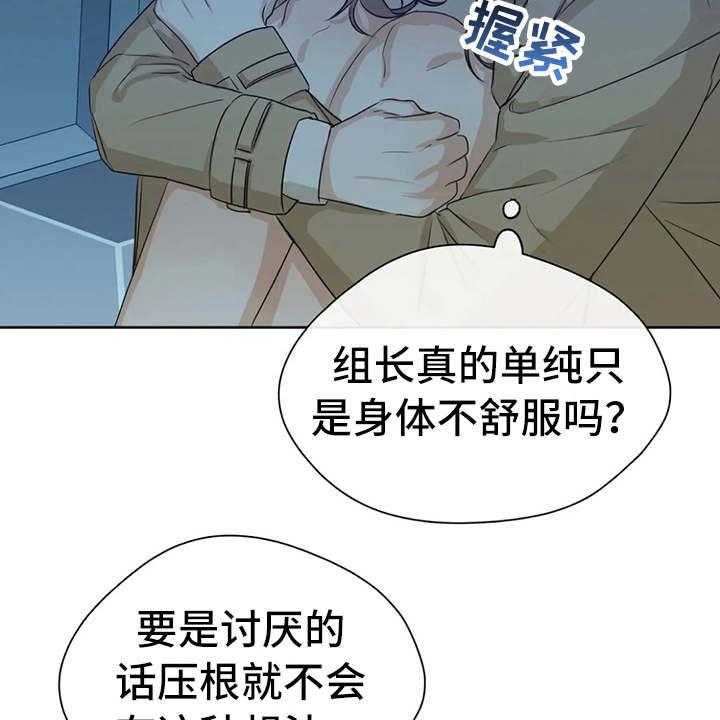 《甜美的梦》第26话 26_郁闷 第16页