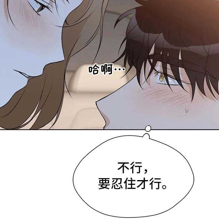 《甜美的梦》第25话 25_不敢对视 第16页