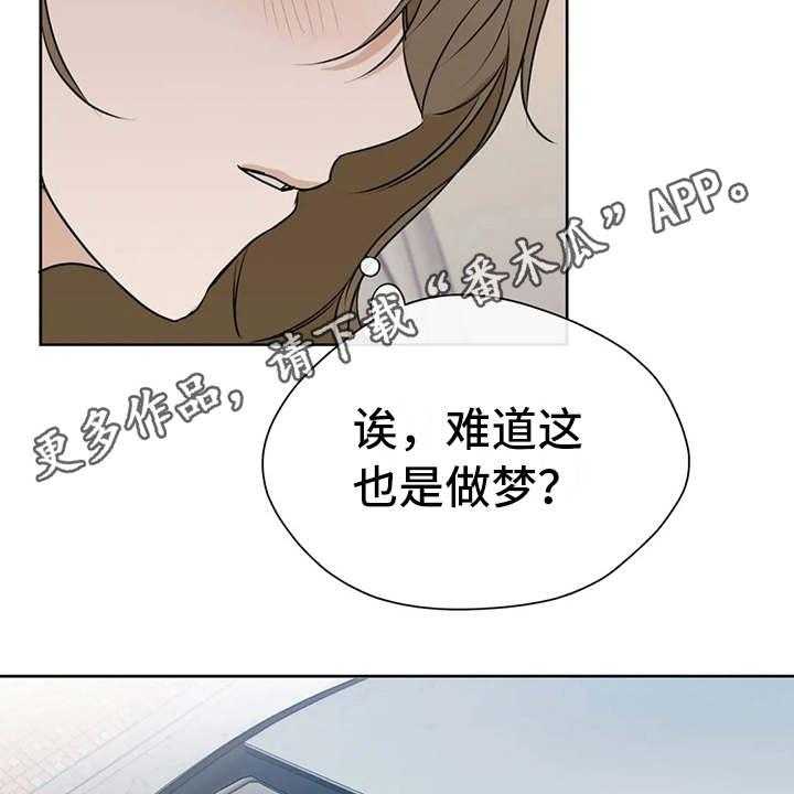 《甜美的梦》第25话 25_不敢对视 第19页