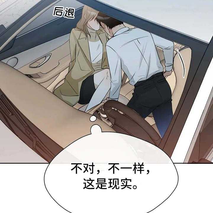 《甜美的梦》第25话 25_不敢对视 第20页