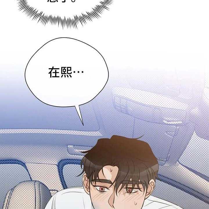 《甜美的梦》第25话 25_不敢对视 第26页