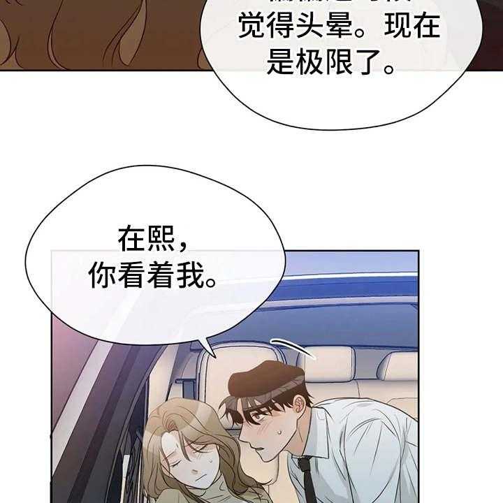 《甜美的梦》第25话 25_不敢对视 第28页