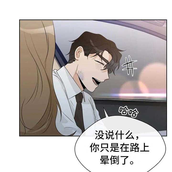 《甜美的梦》第25话 25_不敢对视 第2页