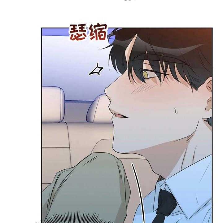 《甜美的梦》第25话 25_不敢对视 第31页