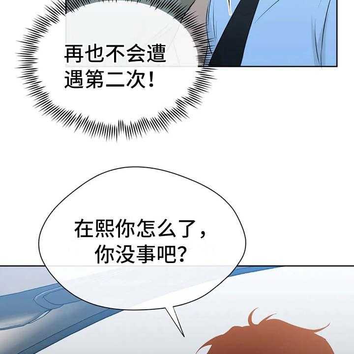 《甜美的梦》第25话 25_不敢对视 第32页
