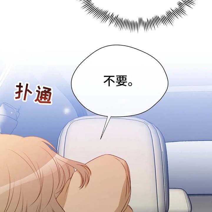 《甜美的梦》第25话 25_不敢对视 第34页