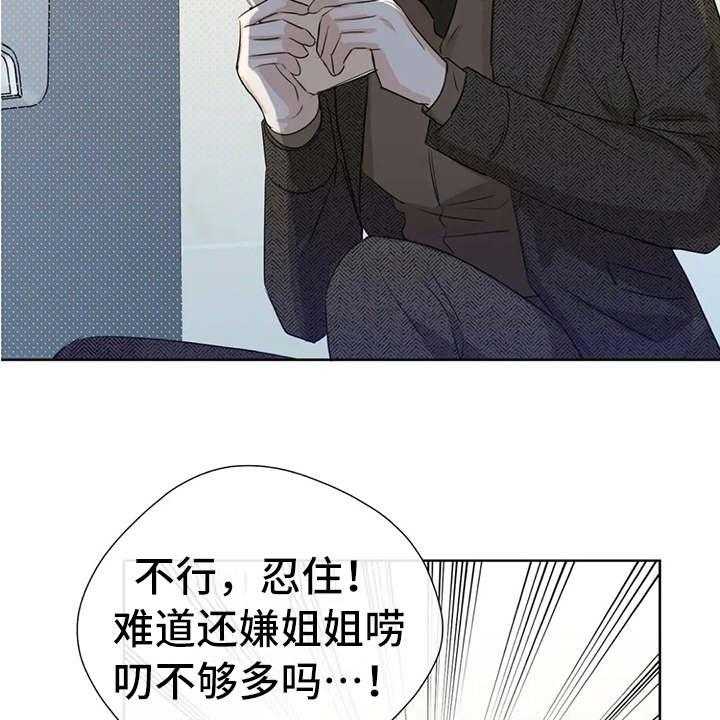 《甜美的梦》第27话 27_又出错了 第15页