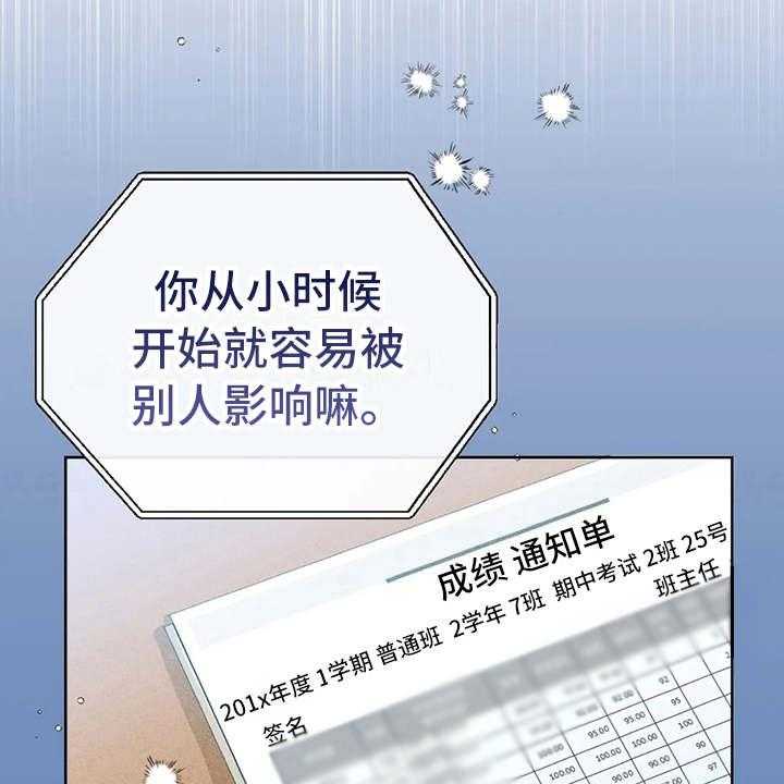 《甜美的梦》第29话 29_安慰 第12页